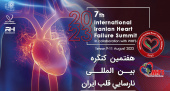 برگزاری هفتمین کنگره نارسایی قلب ایران