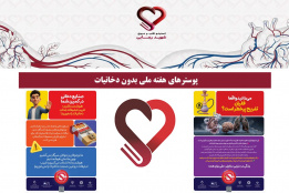 پوسترهای هفته ملی بدون دخانیات