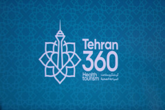 حضور مؤثر انستیتو قلب و عروق شهید رجایی در رویداد بین‌المللی گردشگری سلامت تهران