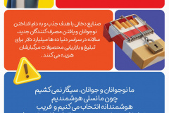 پوسترهای هفته ملی بدون دخانیات