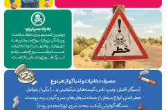 پوسترهای هفته ملی بدون دخانیات