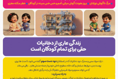 پوسترهای هفته ملی بدون دخانیات