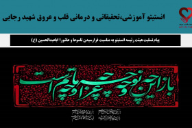 پیام تسلیت هیئت رئیسه انستیتو به مناسبت فرارسیدن تاسوعا و عاشورا اباعبدالحسین (ع)