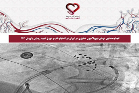 انجام نخستین درمان فیبریلاسیون دهلیزی در ایران در انستیتو قلب و عروق شهید رجایی با روش PFD