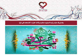 پیام تبریک هیئت رئیسه انستیتو به مناسبت ولادت حضرت  امام محمد تقی (ع)