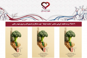 20 تا 35 درصد تخفیف گروهی نمایش" نماینده اونجا " جهت همکاران انستیتو قلب و عروق شهید رجایی