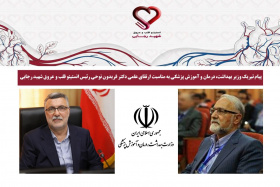 پیام تبریک وزیر بهداشت، درمان و آموزش پزشکی به مناسبت ارتقای علمی جناب آقای دکتر فریدون نوحی رئیس انستیتو قلب و عروق شهید رجایی