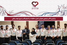 برگزاری کلاس توجیهی همیاران کنترل دخانیات در انستیتو قلب و عروق شهید رجایی