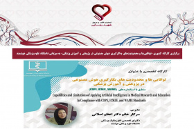 برگزاری کارگاه کشوری «توانایی‌ها و محدودیت‌های به‌کارگیری هوش مصنوعی در پژوهش و آموزش پزشکی» به میزبانی دانشگاه علوم پزشکی هوشمند