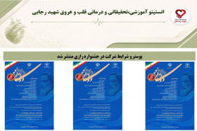 پوستر و شرایط شرکت در جشنواره رازی منتشر شد
