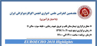 برگزاری هفدهمین کنفرانس علمی ادواری انجمن اکوکاردیوگرافی ایران