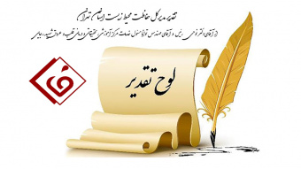 تقدیر مدیرکل حفاظت محیط زیست استان تهران از آقای دکتر نوحی رئیس  و آقای مهندس توانا مسئول خدمات مرکز آموزشی،تحقیقاتی و درمانی قلب و عروق شهید رجایی