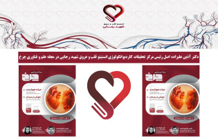 دکتر آذین علیزاده اصل رئیس مرکز تحقیقات کاردیوانکولوژی انستیتو قلب و عروق شهید رجایی در مجله علم و فناوری چرخ