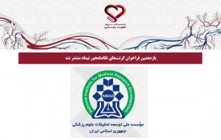 یازدهمین فراخوان گرنت‌های تقاضامحور نیماد منتشر شد