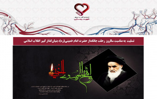 تسلیت  به مناسبت سالروز رحلت جانگداز حضرت امام خمینی(ره)، بنیان‌گذار کبیر انقلاب اسلامی