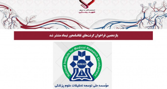 یازدهمین فراخوان گرنت‌های تقاضامحور نیماد منتشر شد