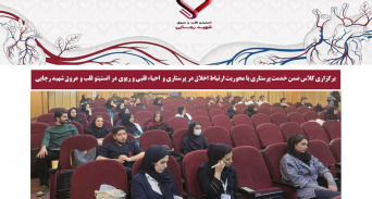 برگزاری کلاس ضمن خدمت پرستاری با محوریت CPR و ارتباط اخلاق در پرستاری در انستیتو قلب و عروق شهید رجایی