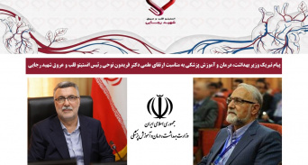 پیام تبریک وزیر بهداشت، درمان و آموزش پزشکی به مناسبت ارتقای علمی جناب آقای دکتر فریدون نوحی رئیس انستیتو قلب و عروق شهید رجایی