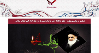 تسلیت  به مناسبت سالروز رحلت جانگداز حضرت امام خمینی(ره)، بنیان‌گذار کبیر انقلاب اسلامی