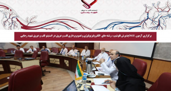 برگزاری آزمون OSCE و مصاحبه پذیرش فلوشیپ در انستیتو قلب و عروق شهید رجایی