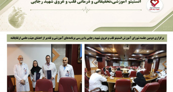 برگزاری دومین جلسه شورای آموزش انستیتو قلب و عروق شهید رجایی با بررسی برنامه‌های آموزشی و تقدیر از اعضای هیئت علمی ارتقایافته