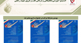 پوستر و شرایط شرکت در جشنواره رازی منتشر شد